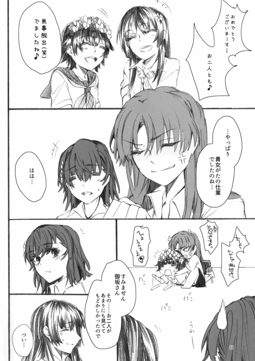 唐突ですが!! - page32