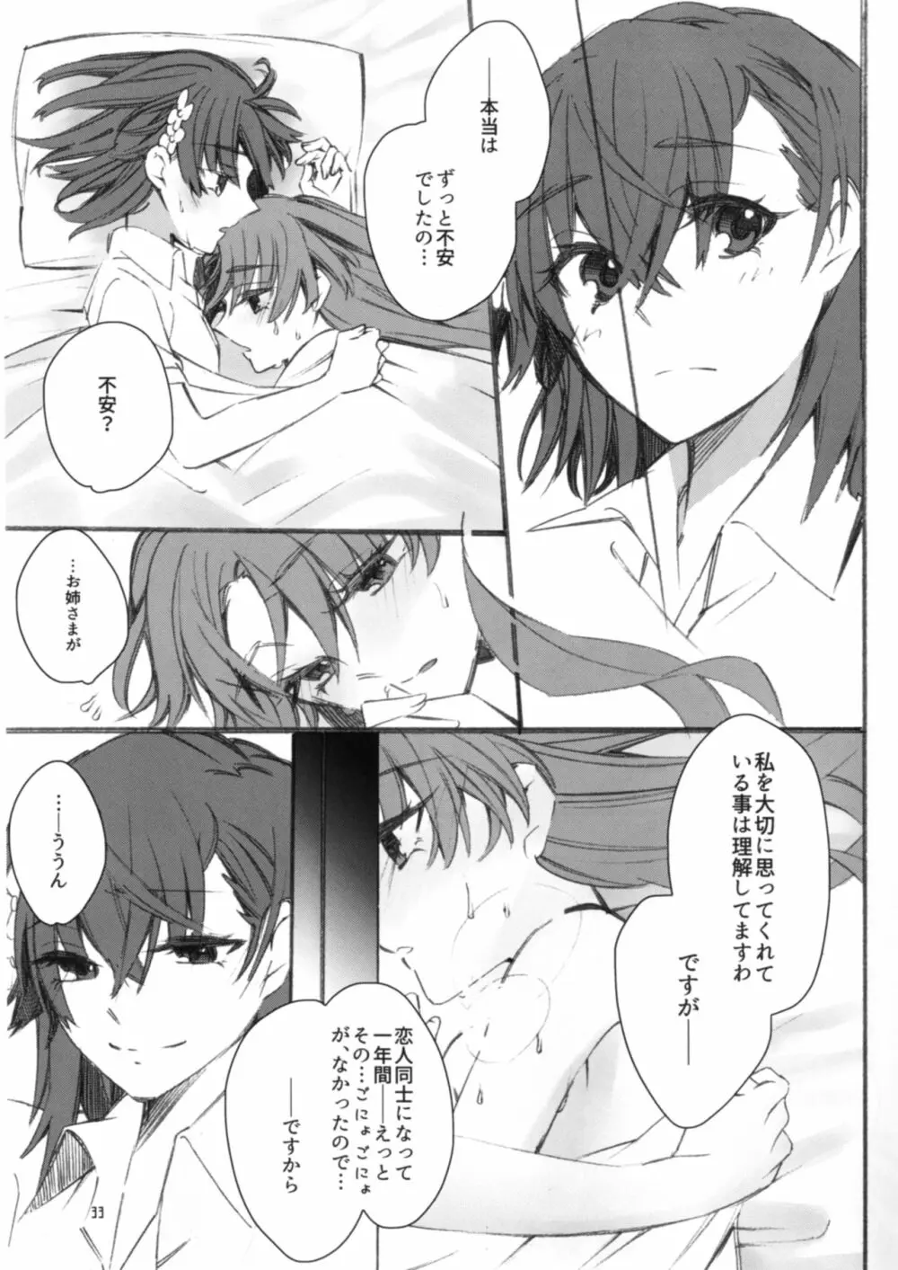 唐突ですが!! - page33