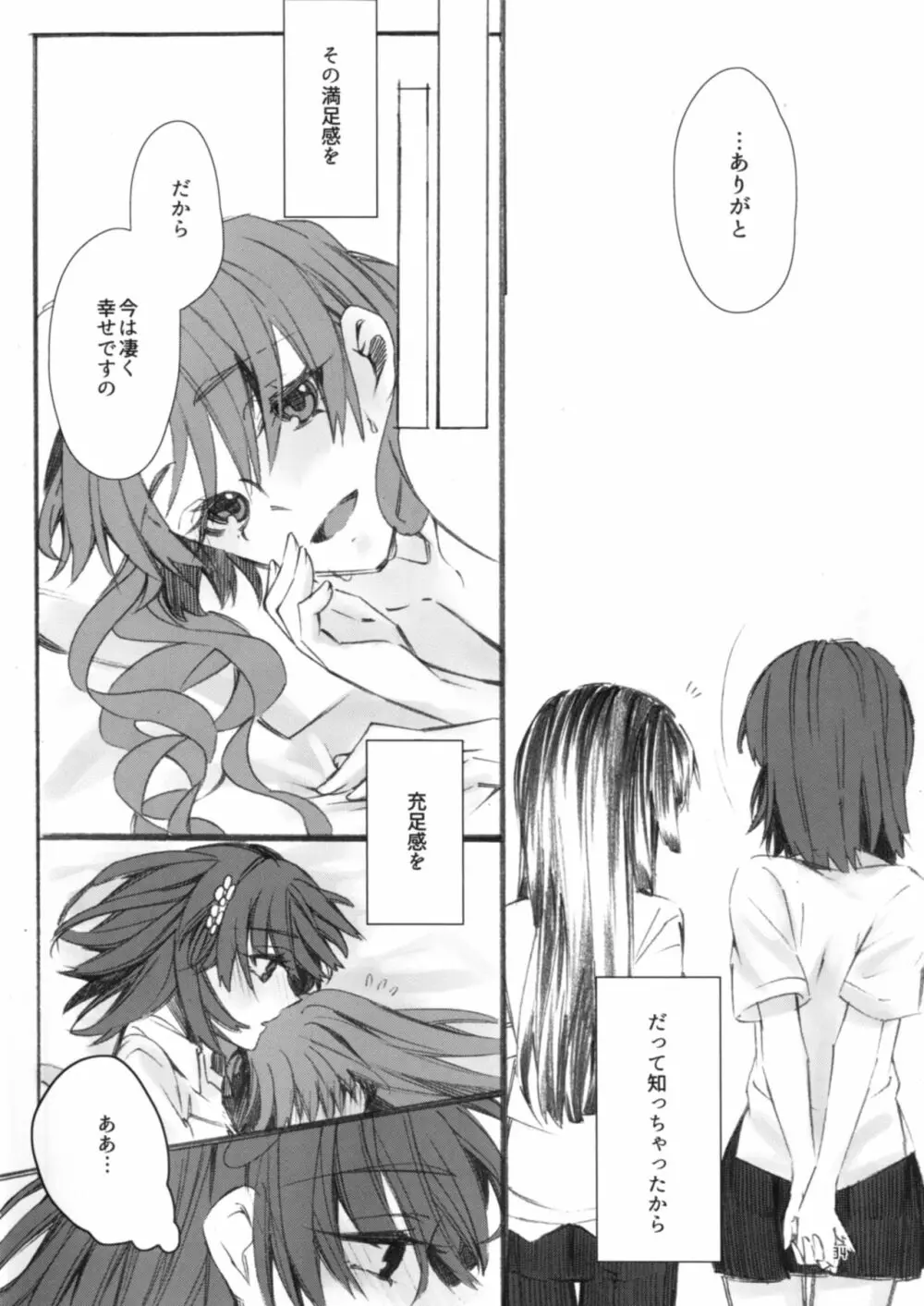 唐突ですが!! - page34