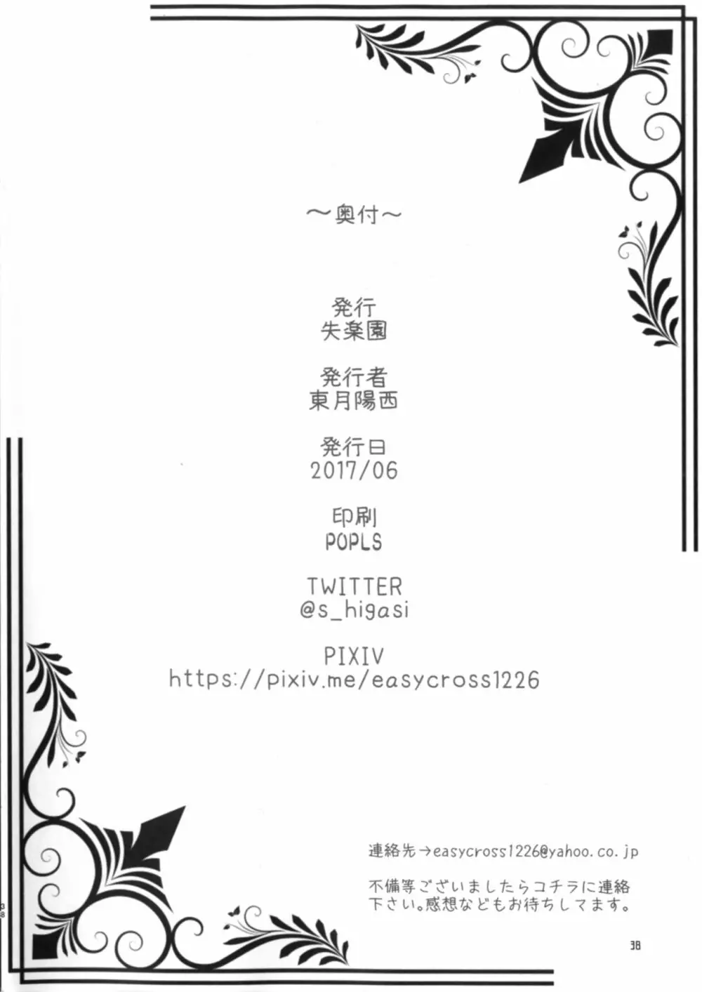 唐突ですが!! - page38
