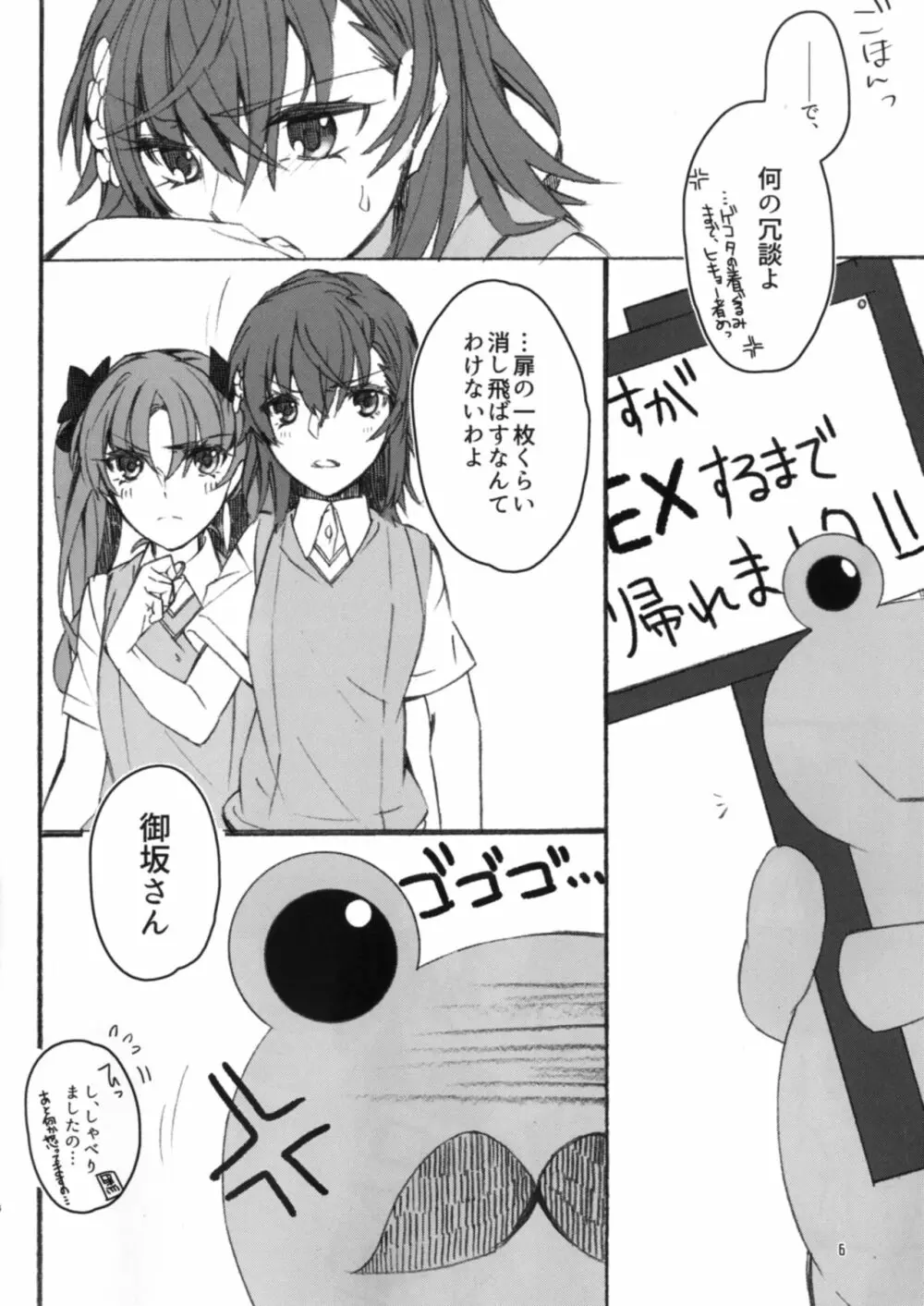 唐突ですが!! - page6