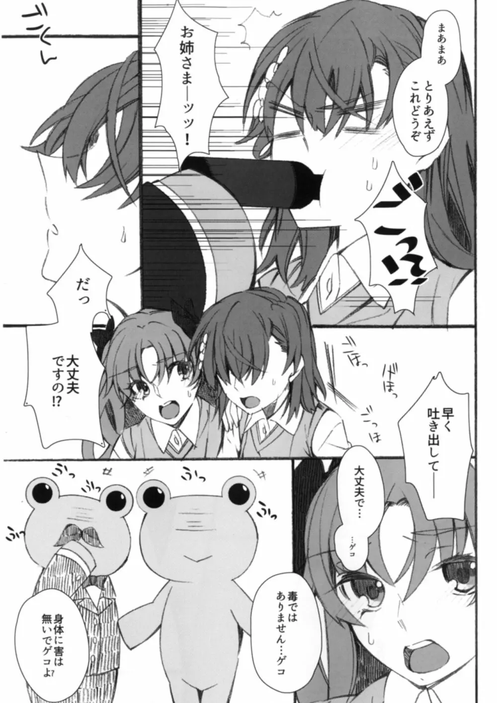 唐突ですが!! - page7