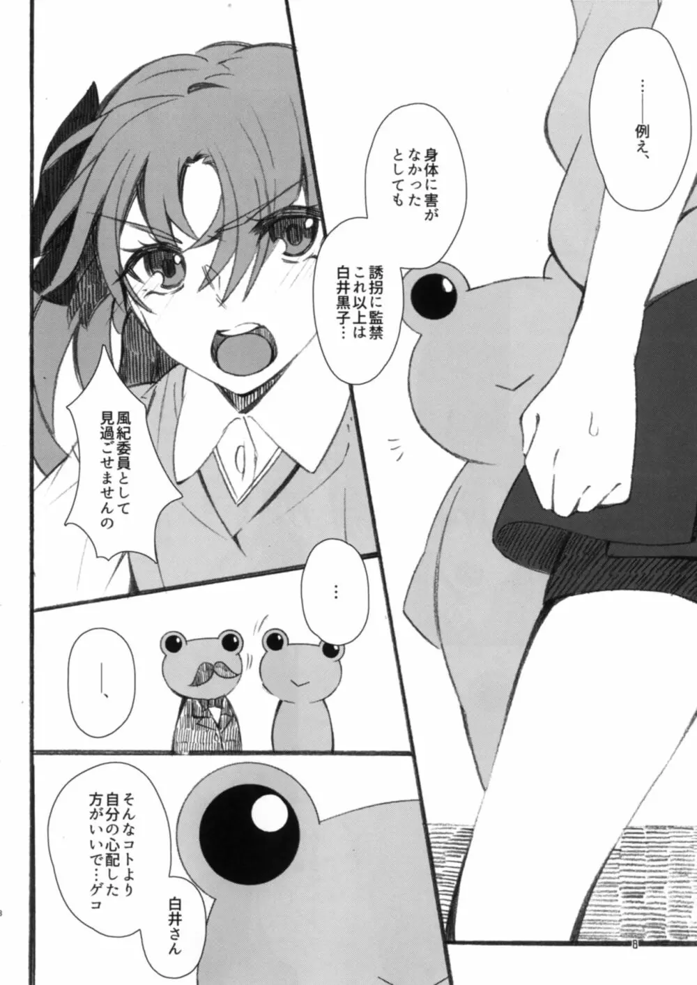 唐突ですが!! - page8