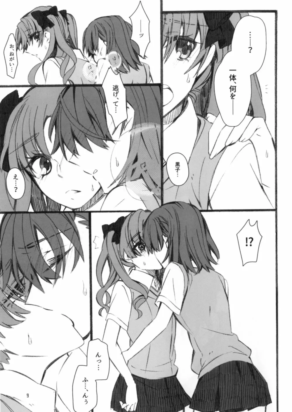 唐突ですが!! - page9
