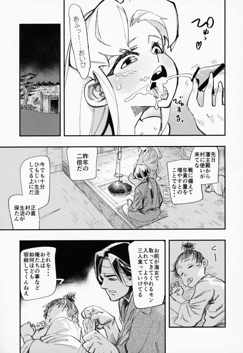 アマゾネスの王女様が海女に転職したらタコの触手でアヘ顔アクメ習得しちゃう! - page6