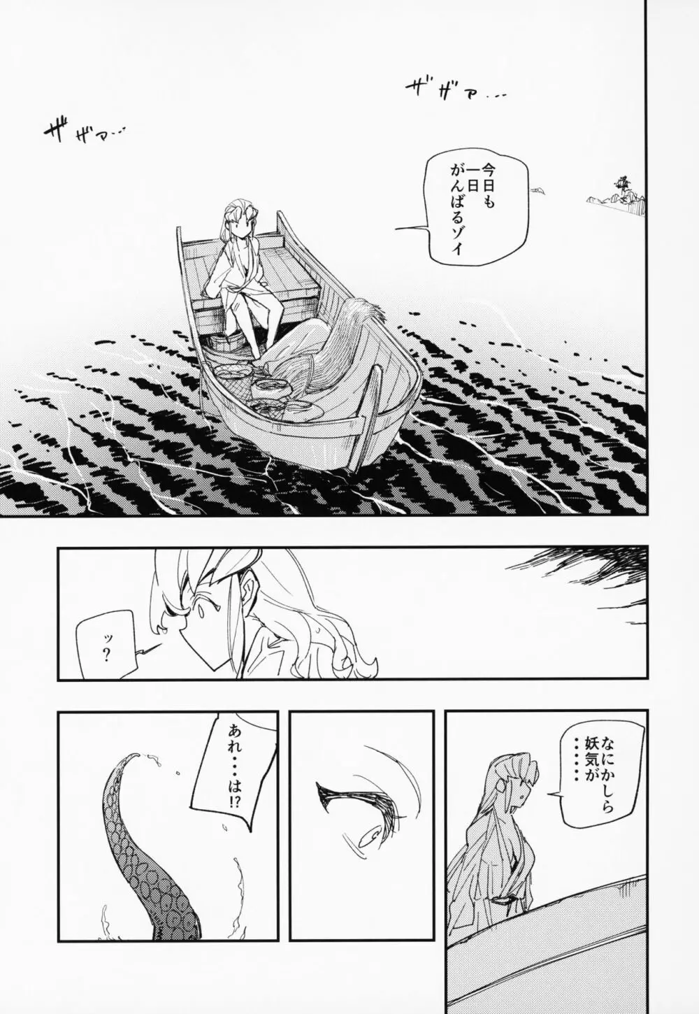 アマゾネスの王女様が海女に転職したらタコの触手でアヘ顔アクメ習得しちゃう! - page8