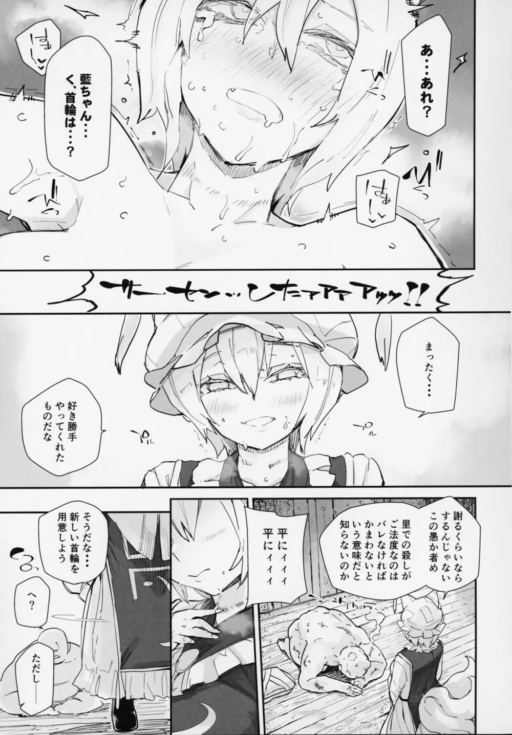 首輪着藍 - page20
