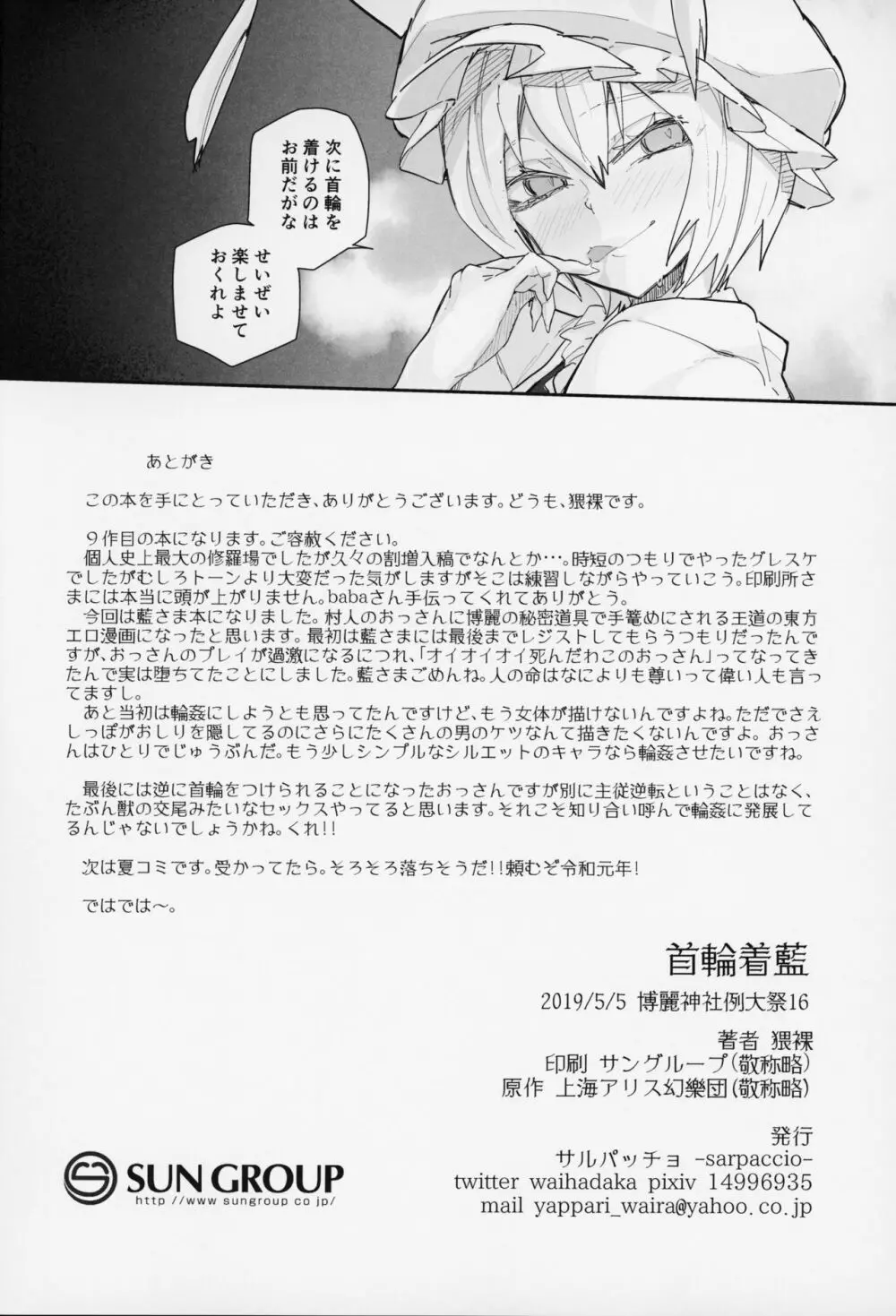 首輪着藍 - page21