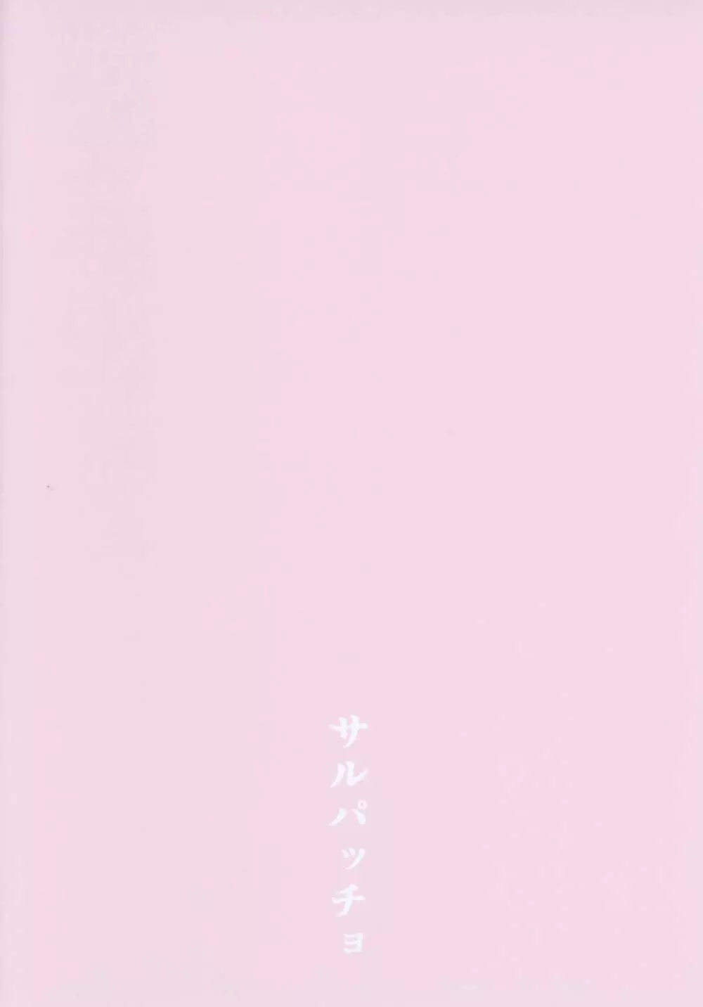 首輪着藍 - page22