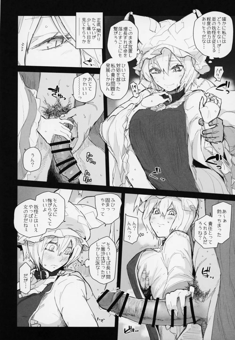 首輪着藍 - page5