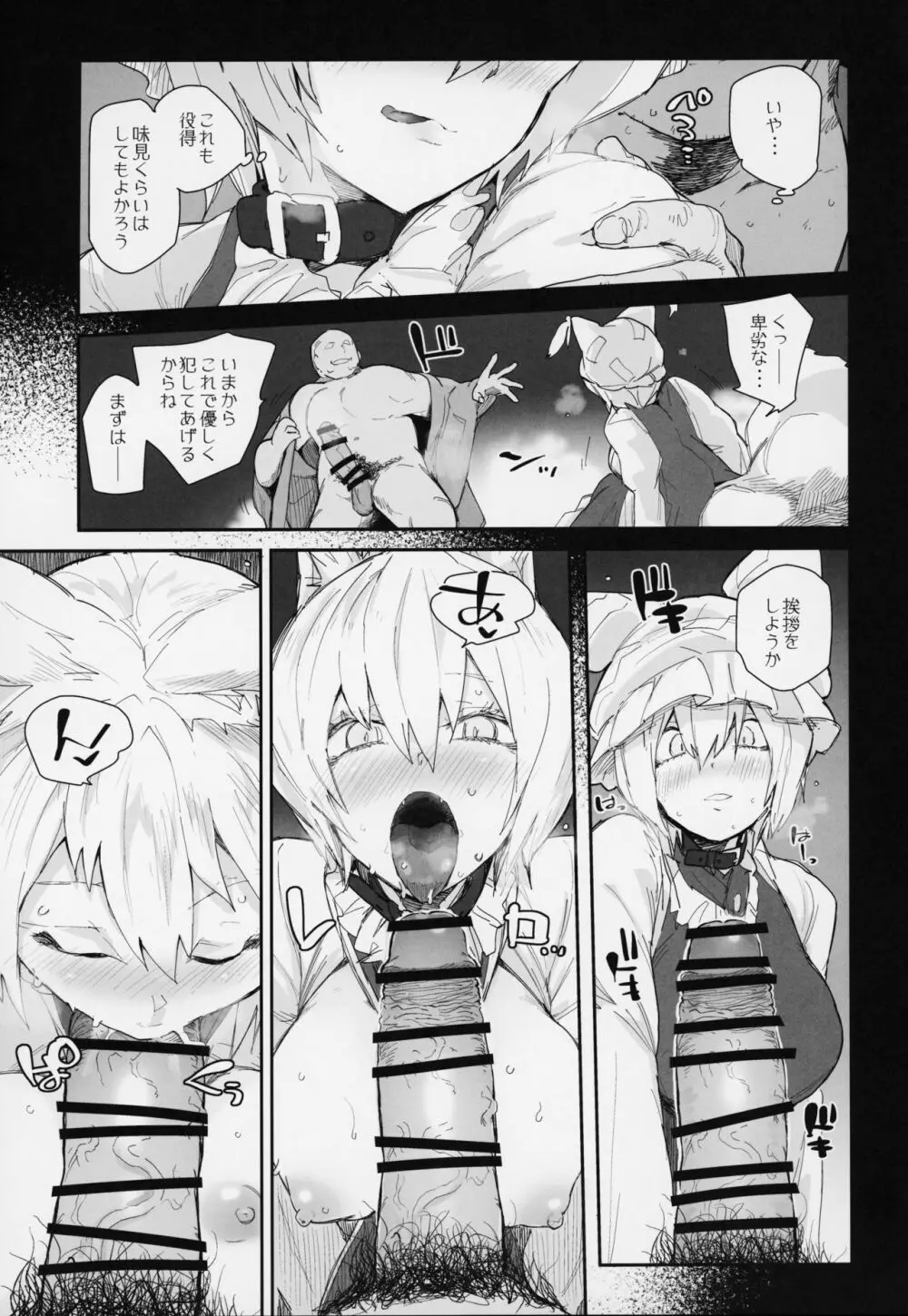 首輪着藍 - page6