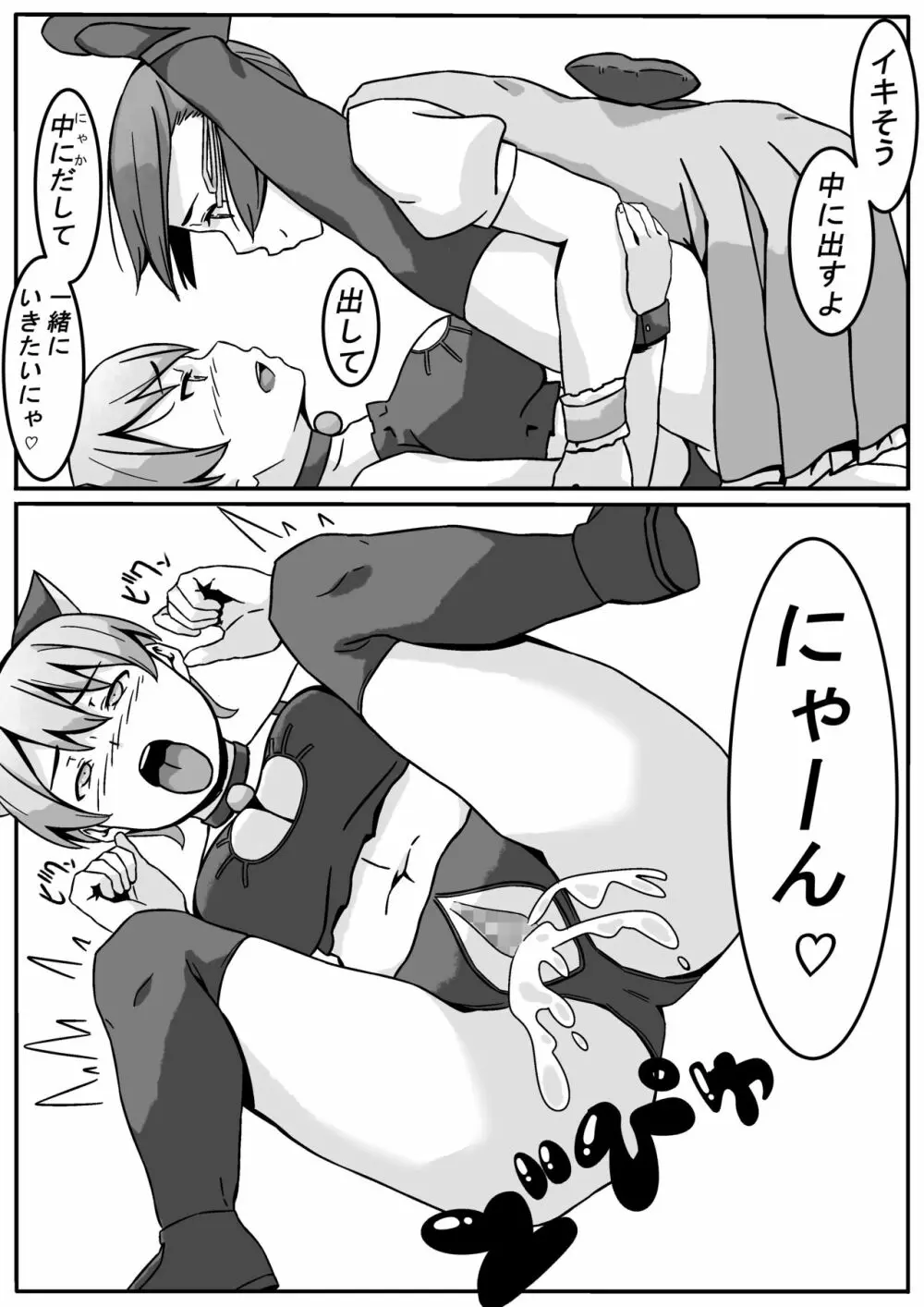 魔法少女みくるちゃん - page18
