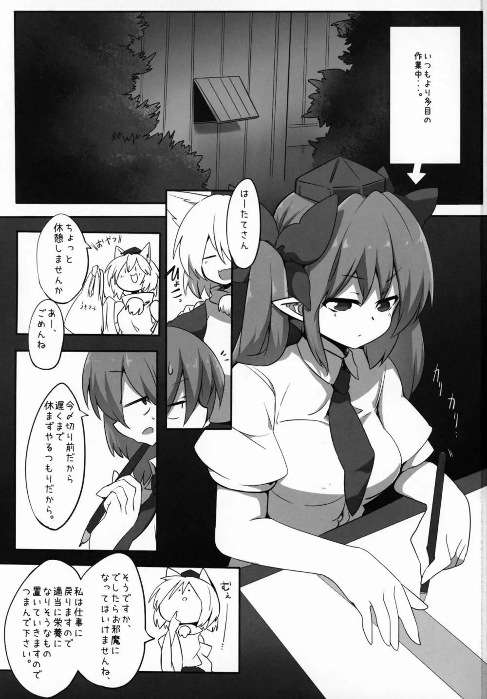 はたもみ! - page2