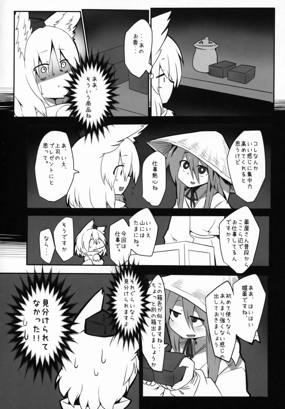 はたもみ! - page5
