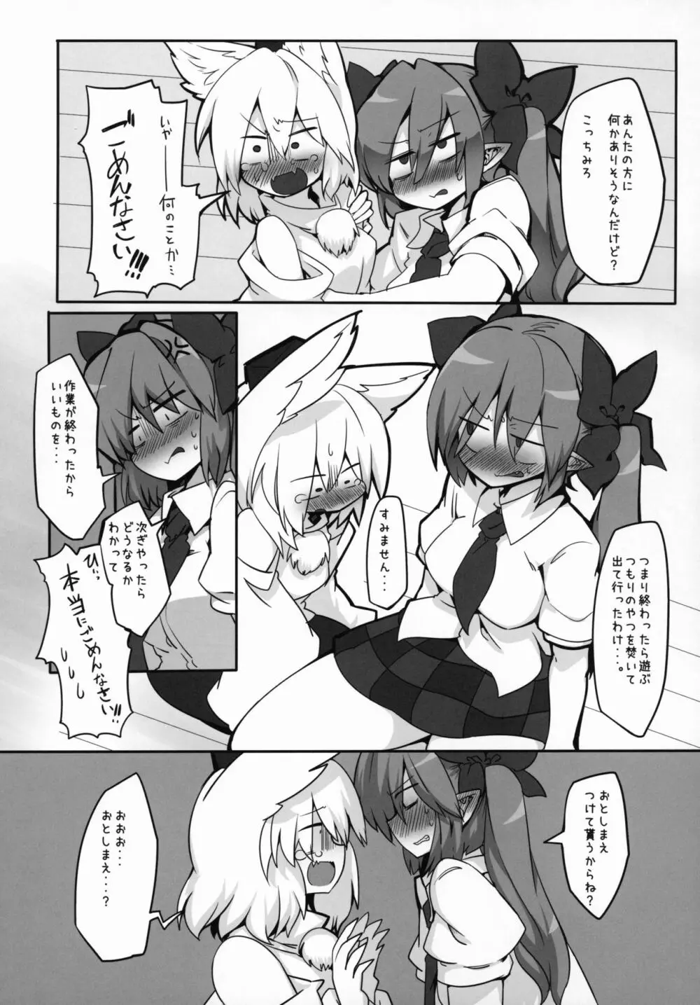 はたもみ! - page6
