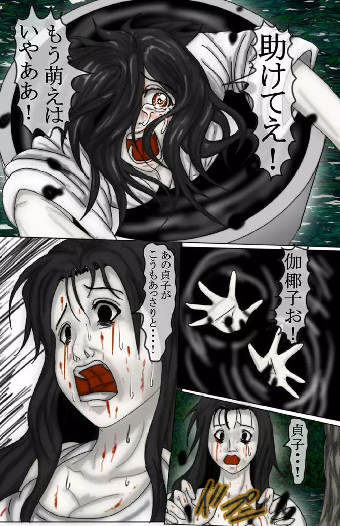 キモータVS伽耶子 - page10