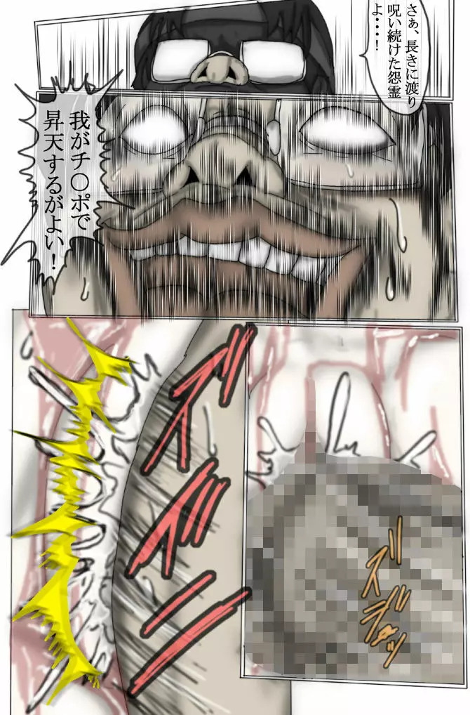 キモータVS伽耶子 - page100
