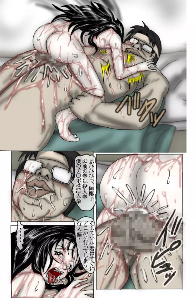 キモータVS伽耶子 - page104