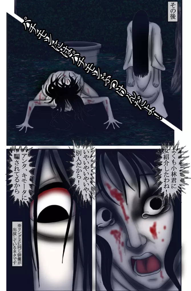 キモータVS伽耶子 - page106