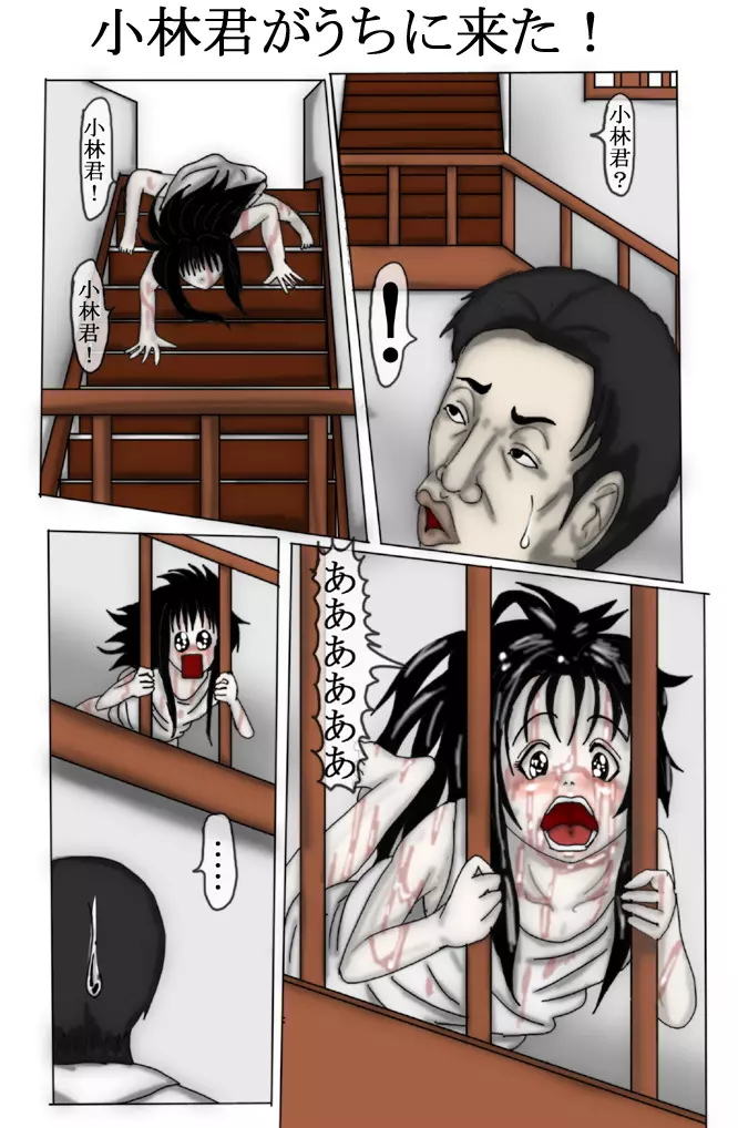 キモータVS伽耶子 - page111