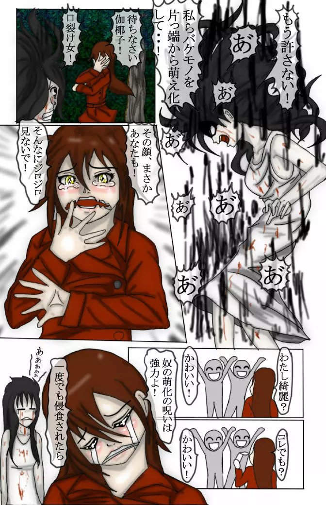 キモータVS伽耶子 - page12