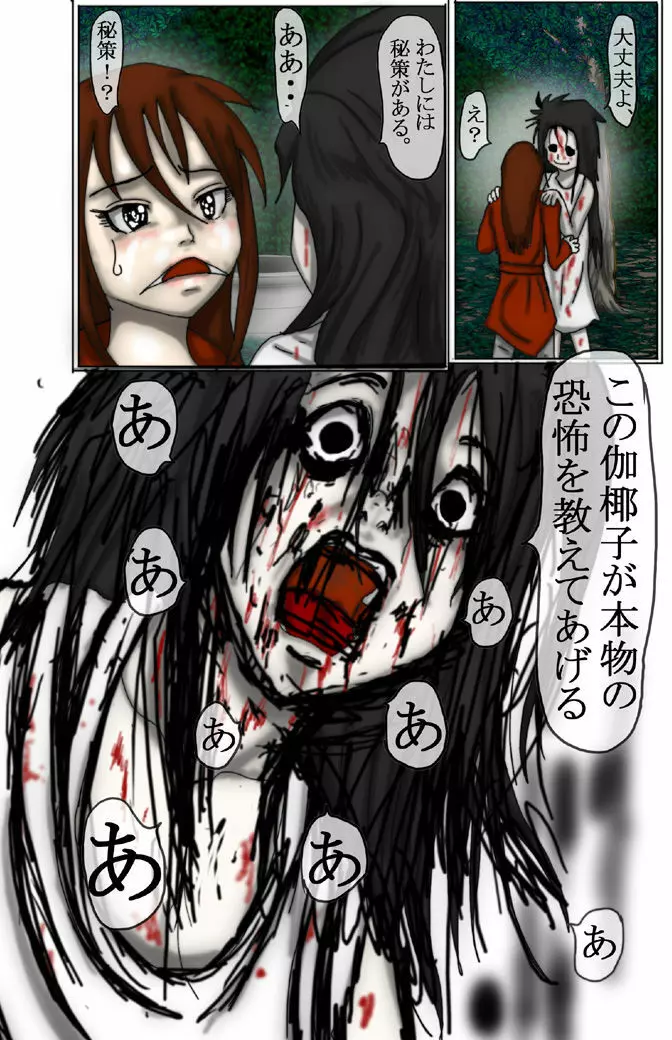 キモータVS伽耶子 - page14