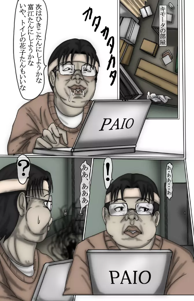 キモータVS伽耶子 - page16