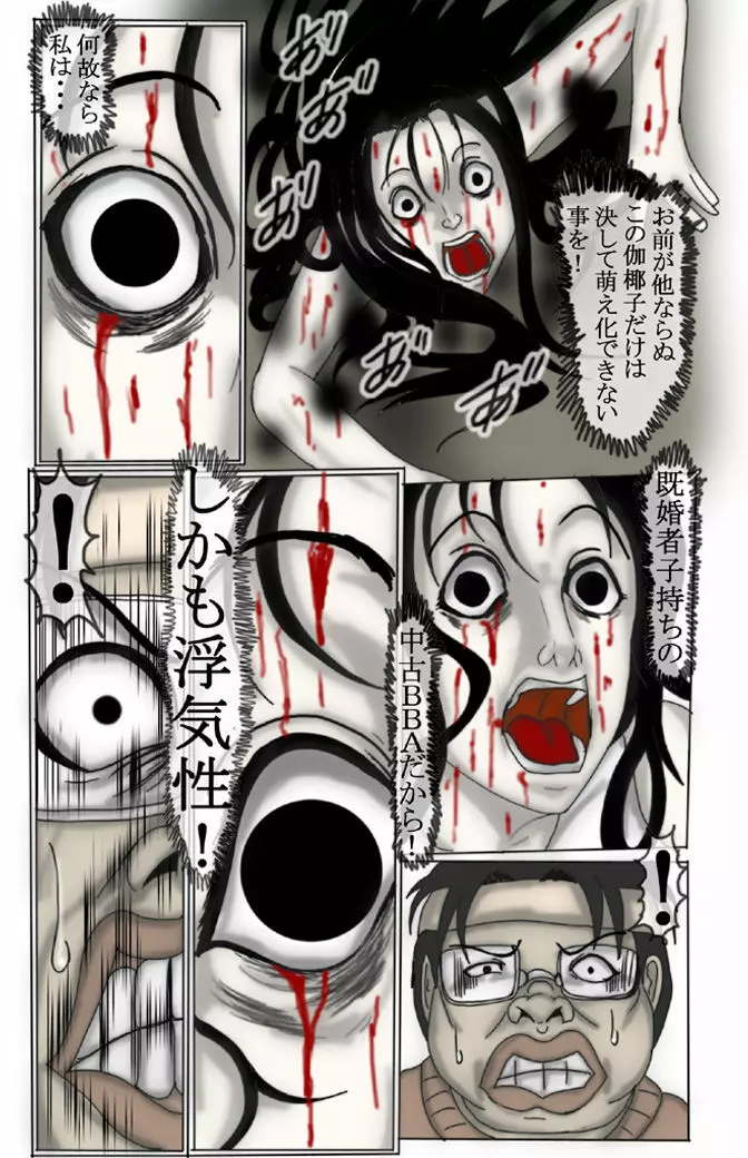 キモータVS伽耶子 - page20