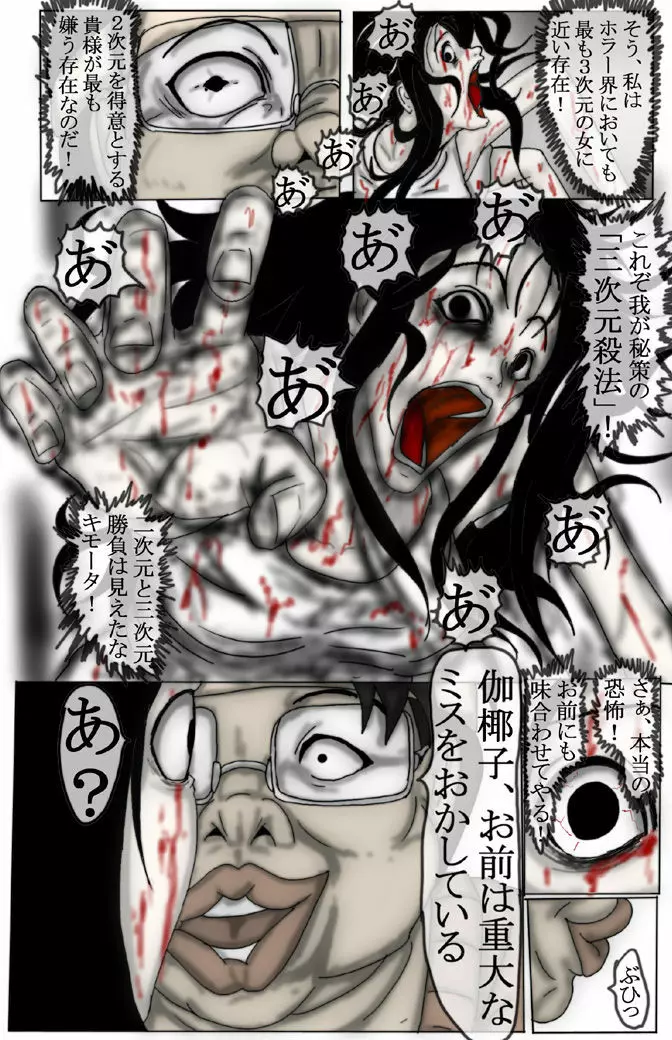 キモータVS伽耶子 - page22