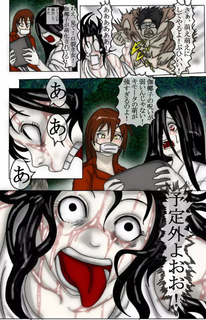 キモータVS伽耶子 - page28