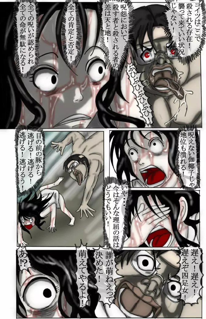 キモータVS伽耶子 - page30