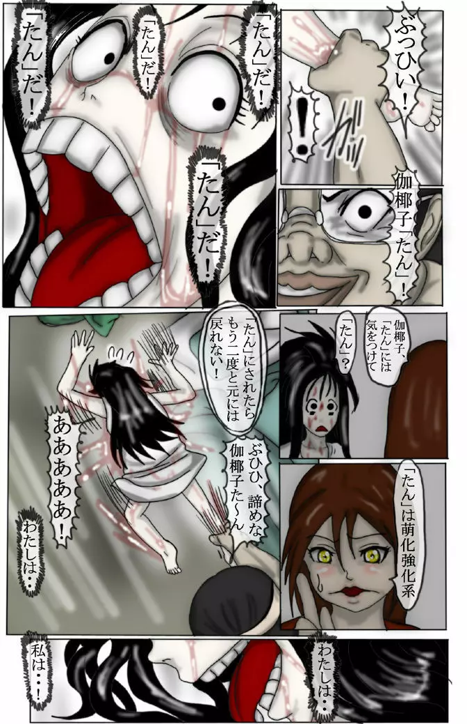 キモータVS伽耶子 - page32