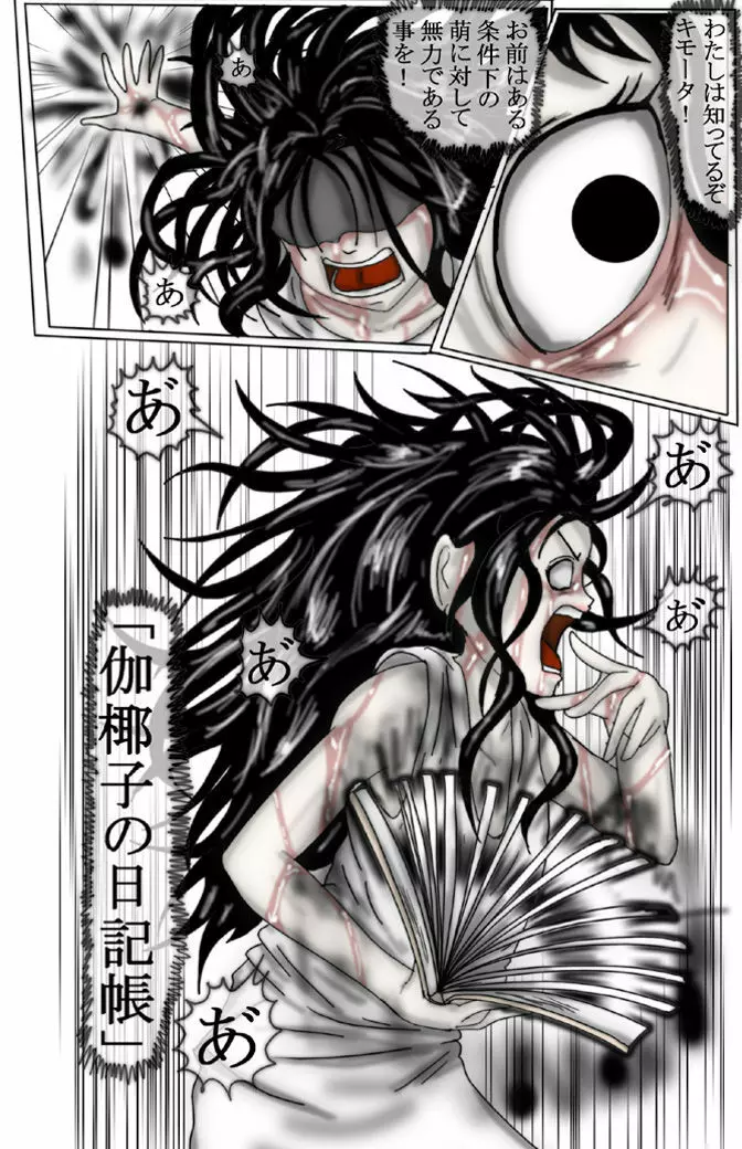 キモータVS伽耶子 - page38