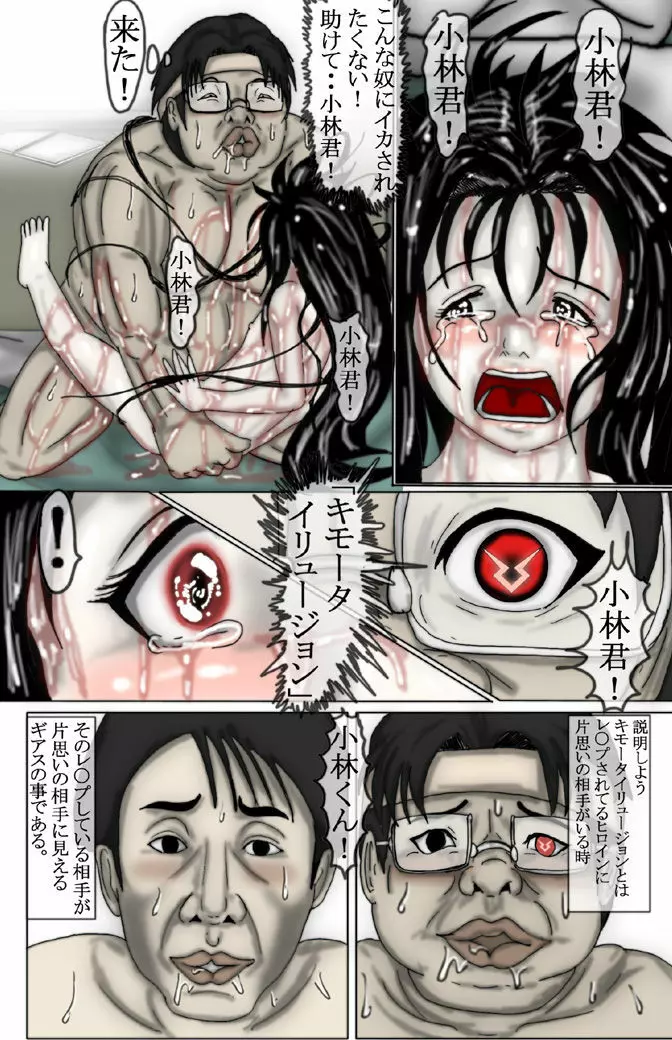 キモータVS伽耶子 - page72
