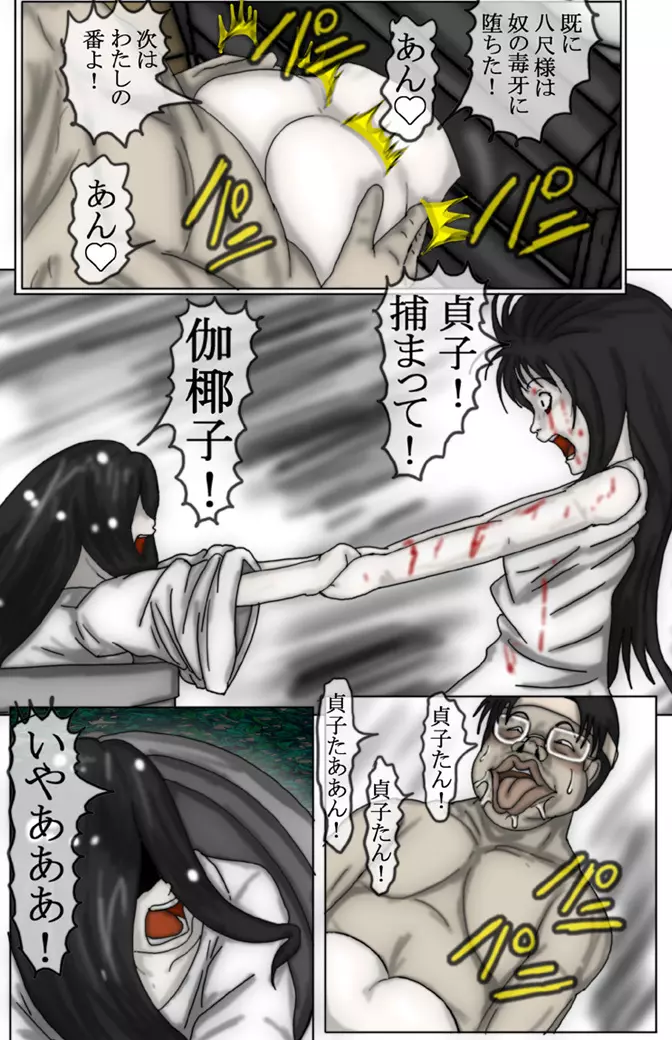キモータVS伽耶子 - page8