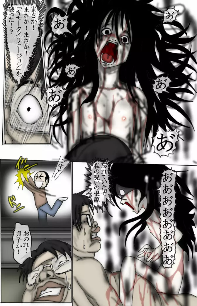 キモータVS伽耶子 - page86