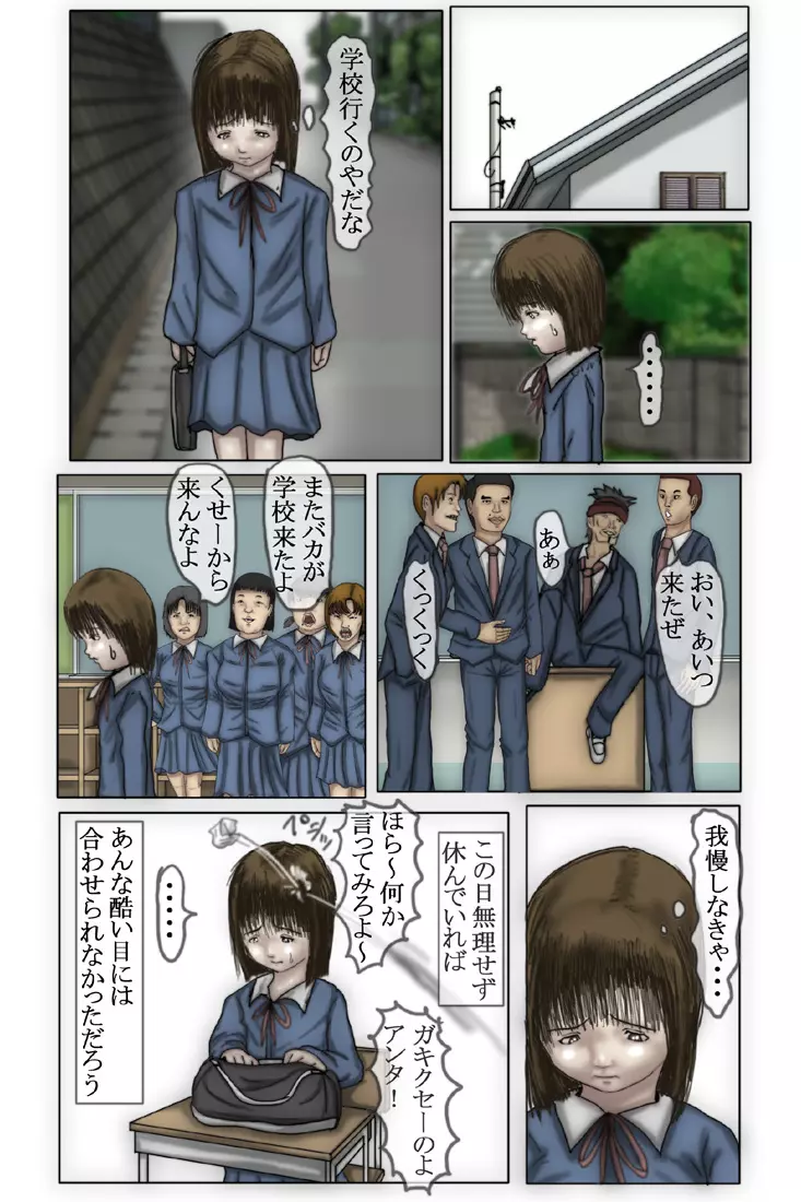 壊された少女 しほな編 - page10