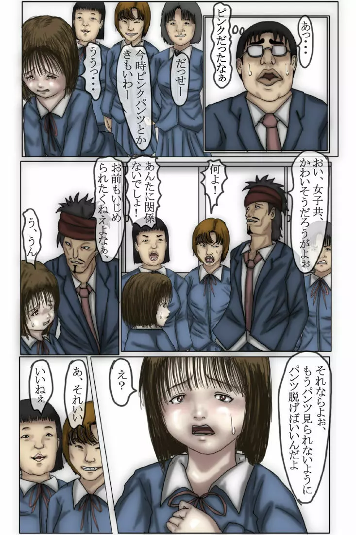 壊された少女 しほな編 - page14