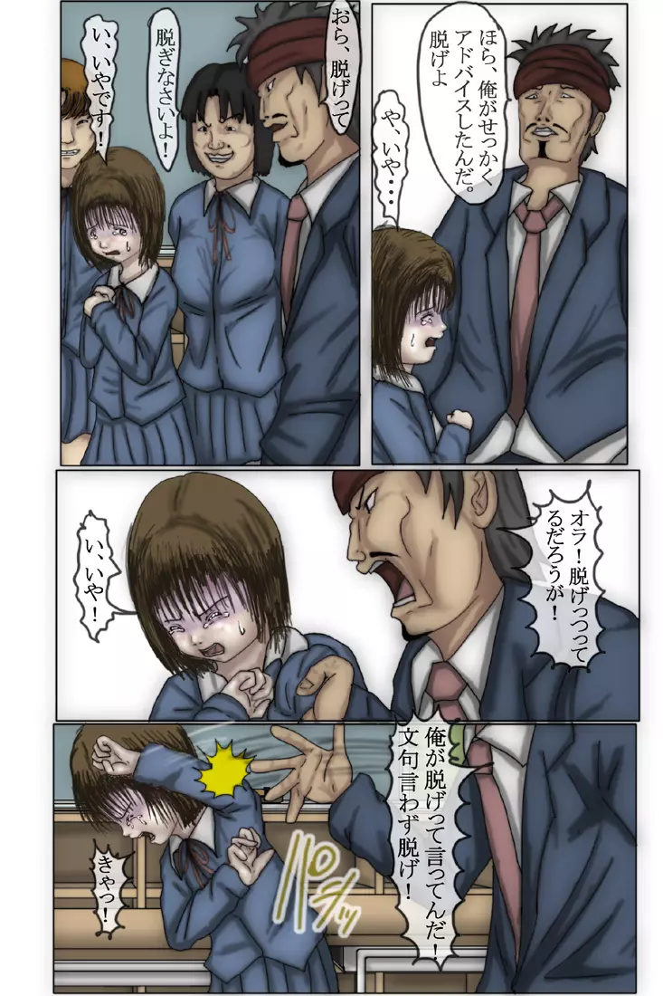 壊された少女 しほな編 - page16