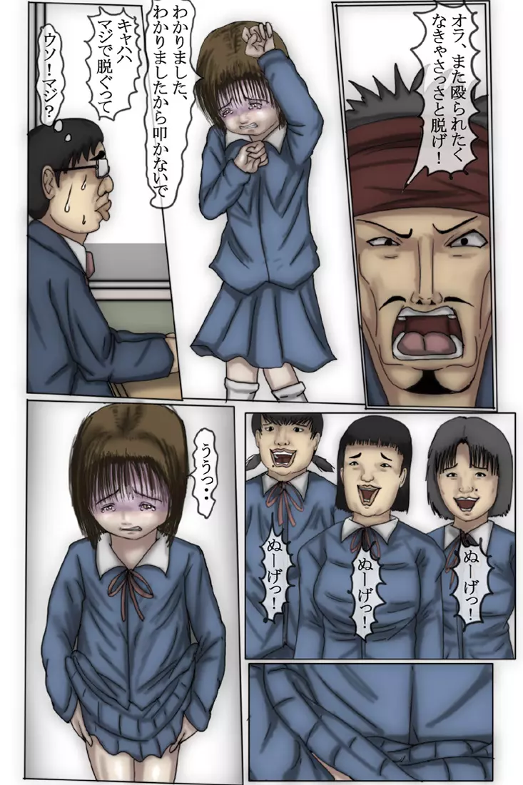 壊された少女 しほな編 - page18