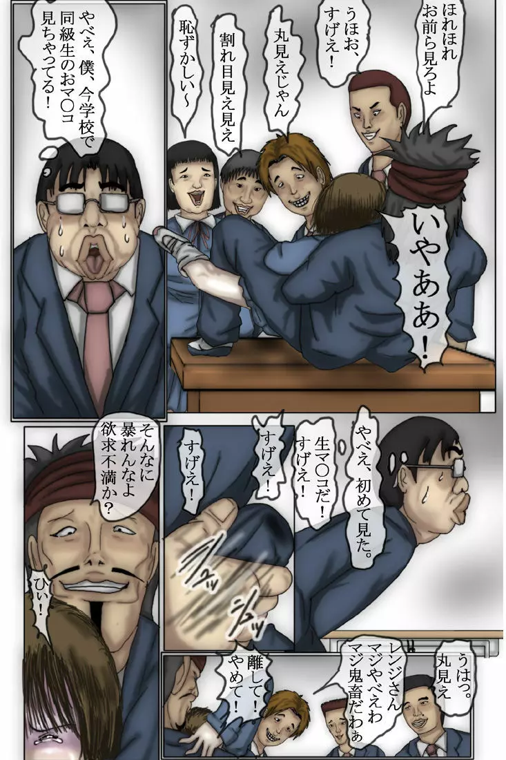 壊された少女 しほな編 - page28