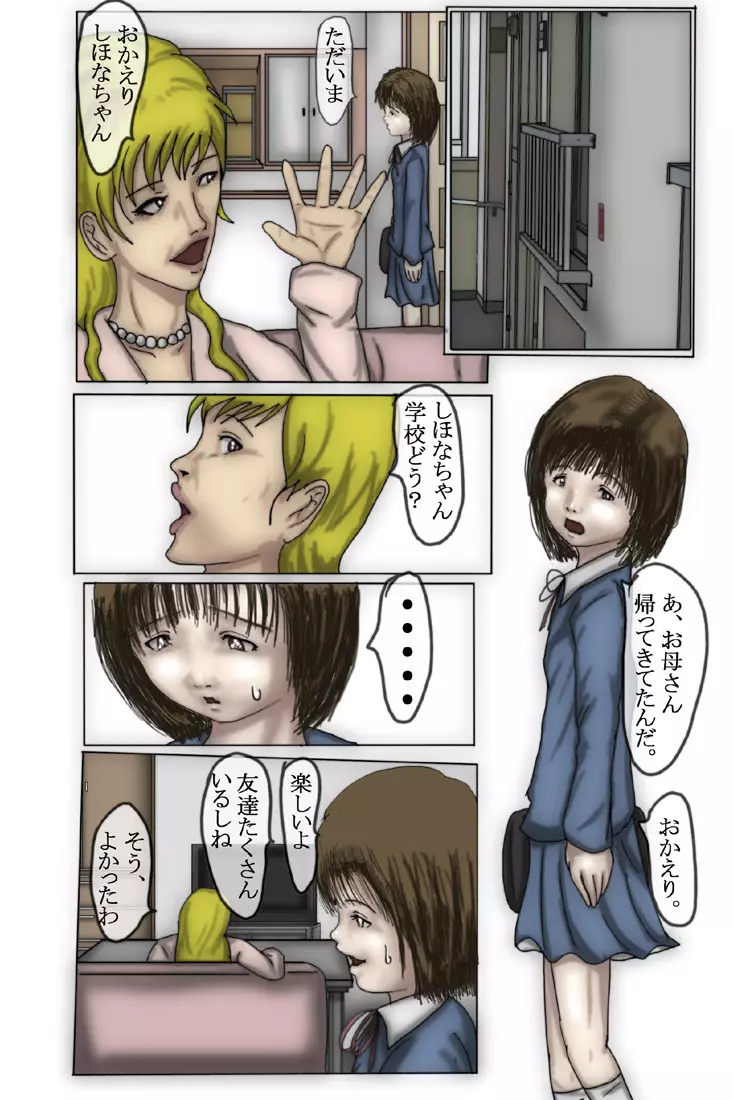 壊された少女 しほな編 - page4
