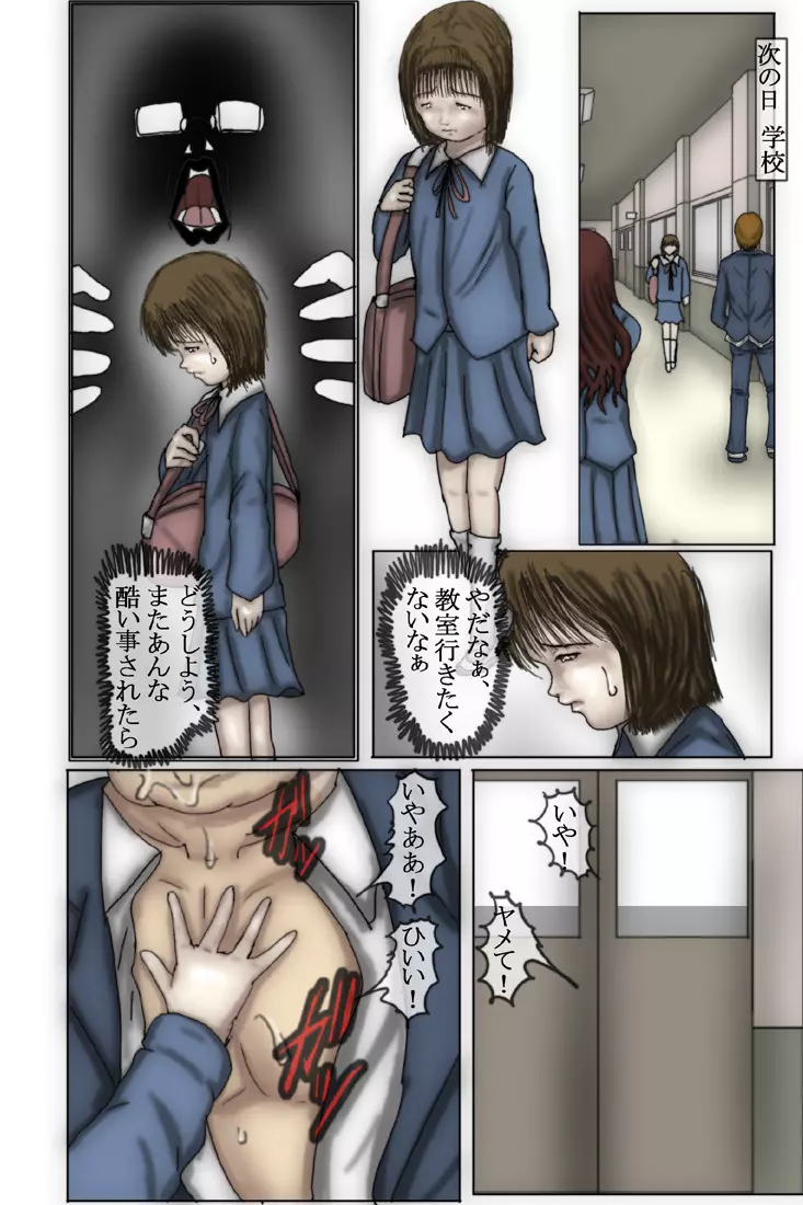 壊された少女 しほな編 - page56