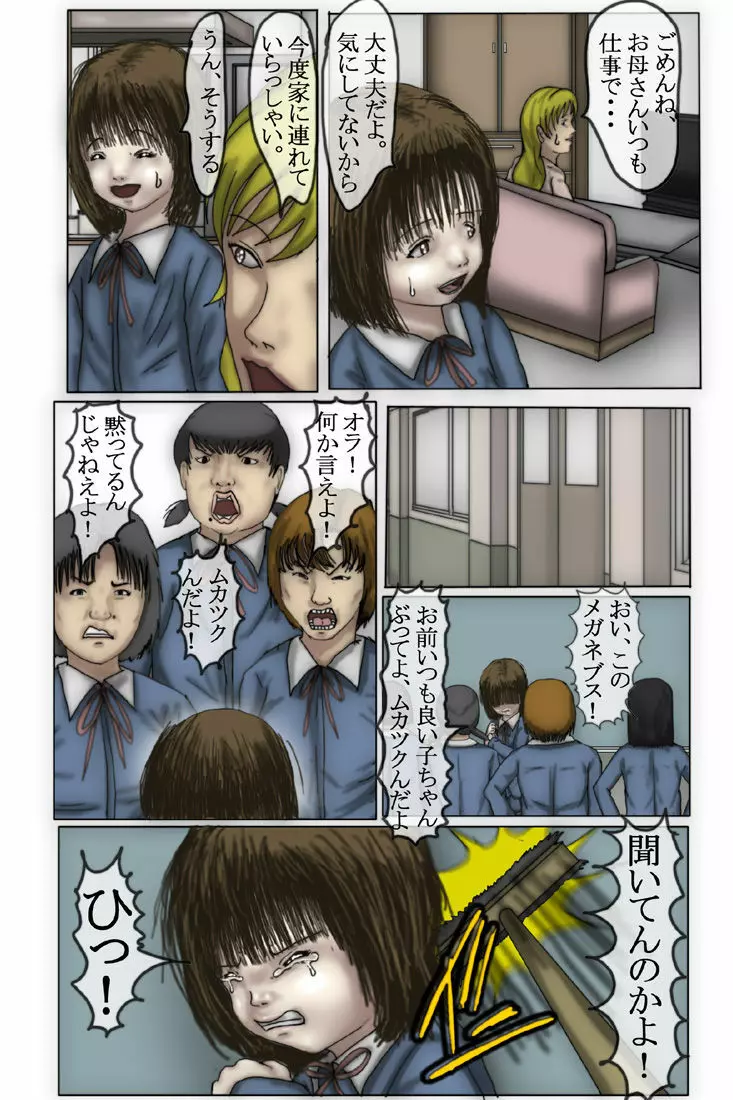 壊された少女 しほな編 - page6