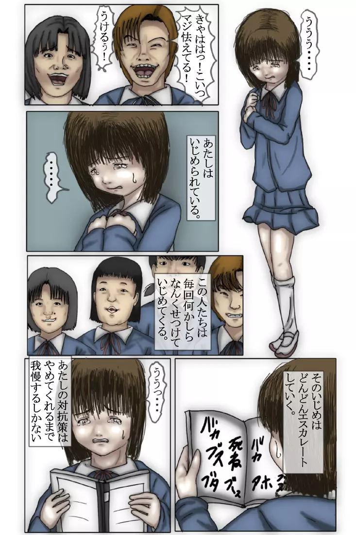 壊された少女 しほな編 - page8