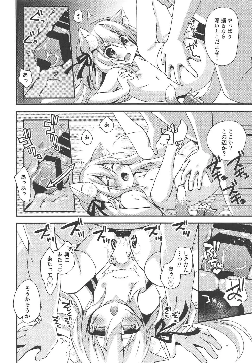 如月マイニング - page17