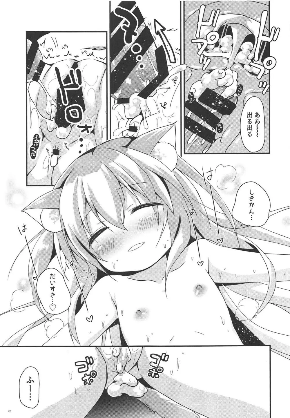 如月マイニング - page28