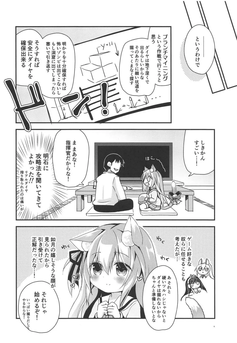 如月マイニング - page5
