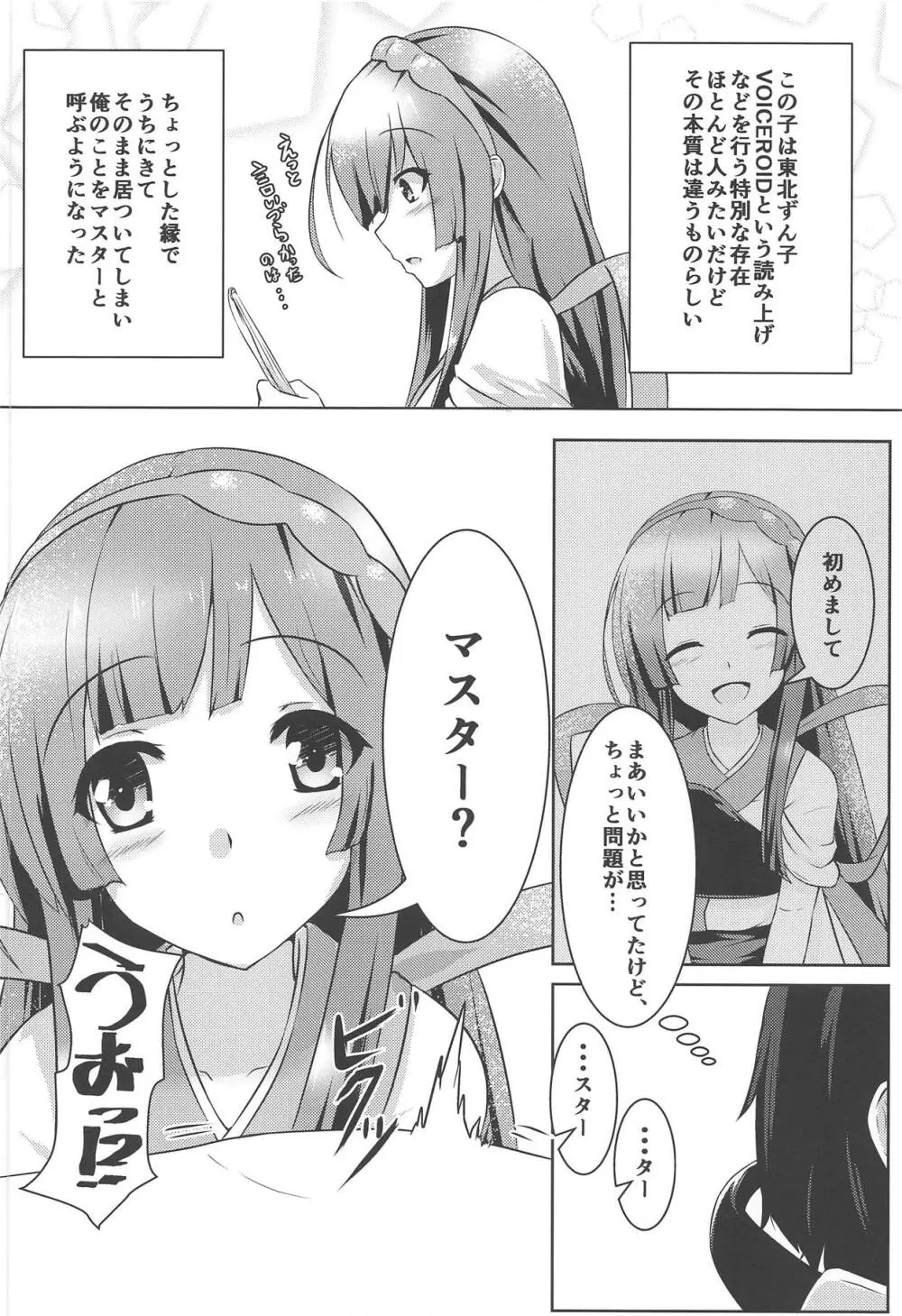 眠ってるずんちゃんにコッショリしちゃう本 - page3