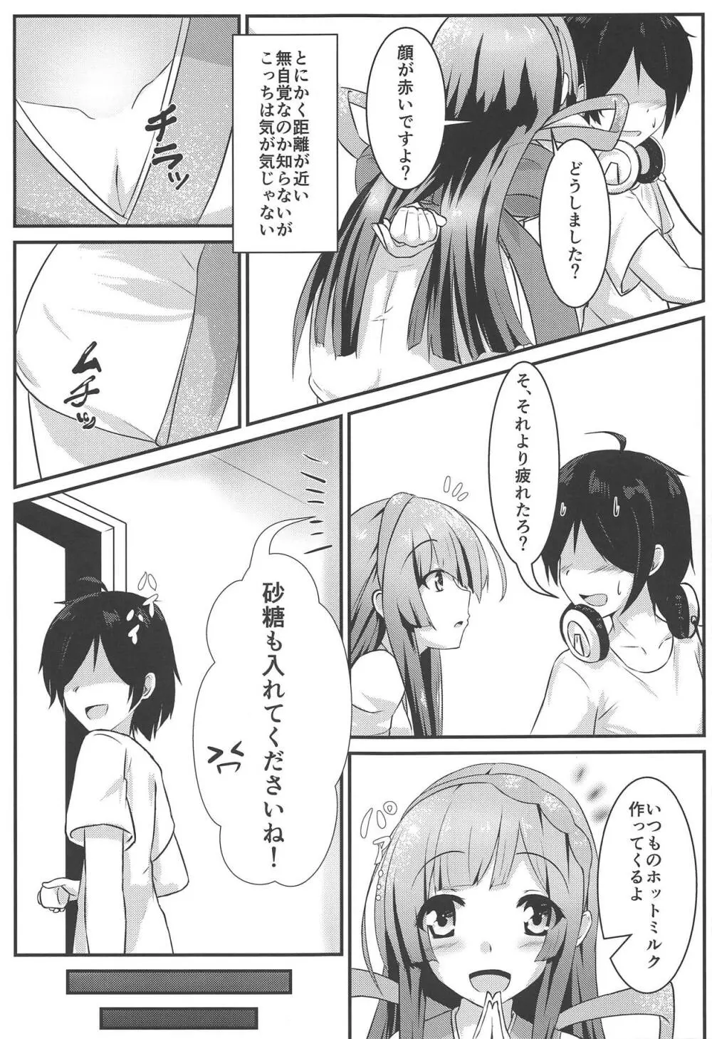 眠ってるずんちゃんにコッショリしちゃう本 - page4